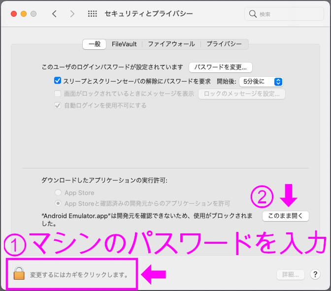 「セキュリティとプライバシー」の設定変更するには鍵マークからパスワードを入力する