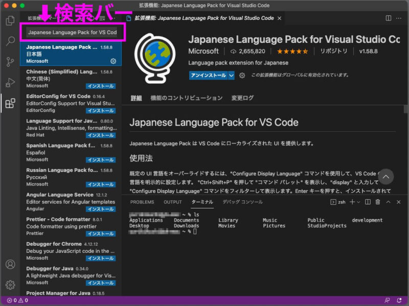VSCodeの拡張機能で表示を日本語にする