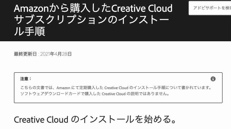 Amazonで購入したCreative Cloud製品のインストール手順:Adobe公式
