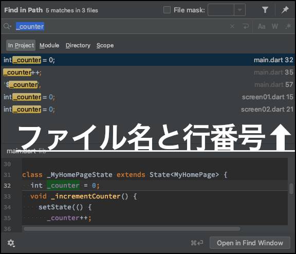 AndroidStudioのfind in pathダイアログ
