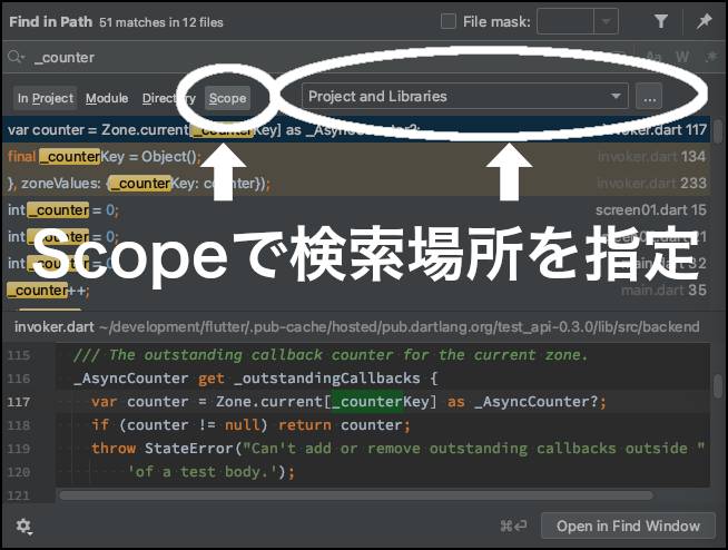 AndroidStudioのfind in pathダイアログ：Scopeで検索場所を指定する