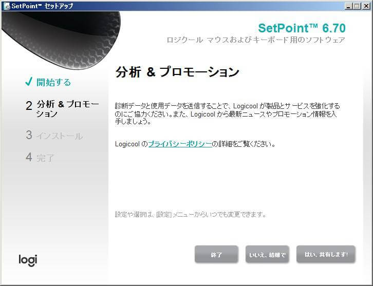 ロジクールSetPointのインストール：分析