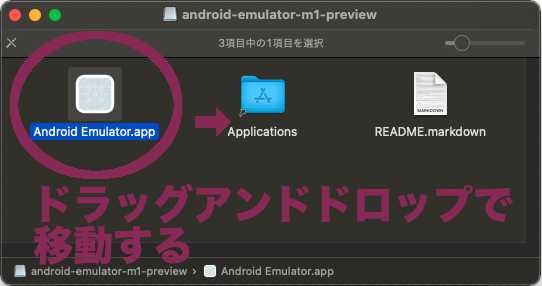 android-emulator-m1-preview v3のインストール
