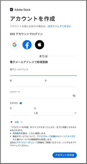 Adobe Stockの新規アカウントの作成画面