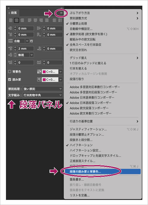 InDesignの段落スタイルパネルから「段落の囲み罫と背景色…」を選ぶ