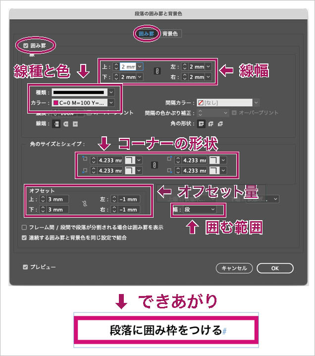 Indesign：「段落の囲み罫と背景色」のダイアログで「囲み罫」タブを選ぶ