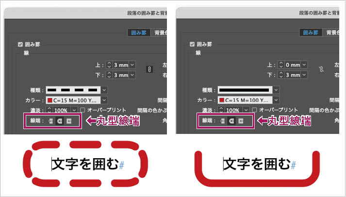 InDesign：「段落の囲み罫と背景色」で線の線端が適用される囲み罫のパターン