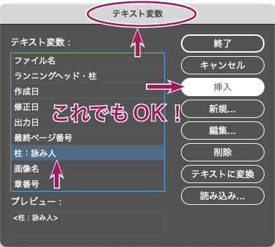 InDesignの「テキスト変数」ダイアログ。
