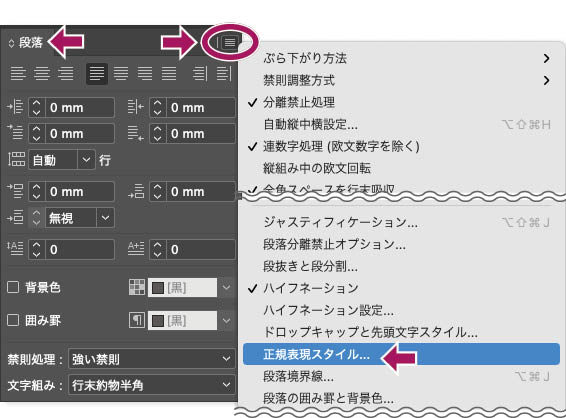 InDesign:段落ことに正規表現スタイルを設定するには、段落パネルの右肩メニューから「正規表現スタイル」を選ぶ。