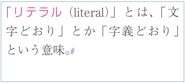 InDesignの正規表現検索で「リテラル」の検索結果で「リテラル」がマッチしている例