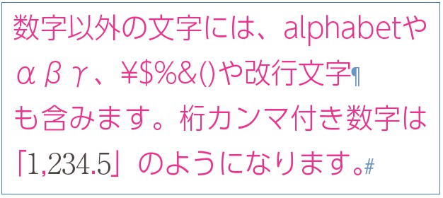 InDesignの正規表現検索で「\D」の検索結果で、数字以外の文字がマッチしている例