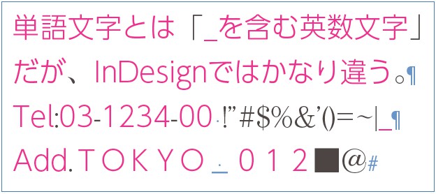 InDesignの正規表現検索で「\w」の検索結果で、単語文字がマッチしている例。InDesignでは、和文もマッチする。