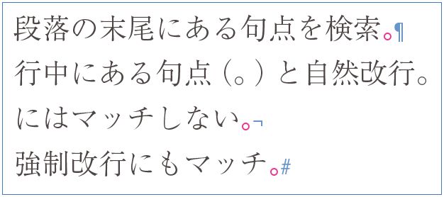 InDesignの正規表現検索「$」を使った検索結果で、行の末尾にある「。（読点）」がマッチしている例