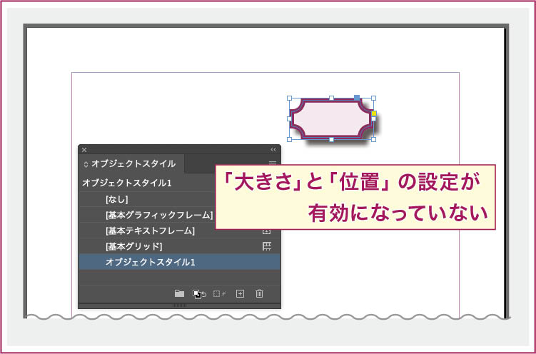 【InDesign】試作した四角枠からオブジェクトスタイルを新規作成した直後に、別の新規枠にそのオブジェクトスタイルを適用しても、全ての設定が有効にはなっていない。