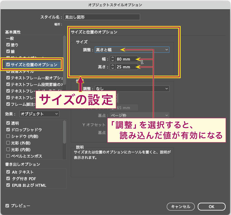 【InDesign】オブジェクトスタイルオプションパネルで「サイズ」を設定する（オブジェクトの幅と高さ）