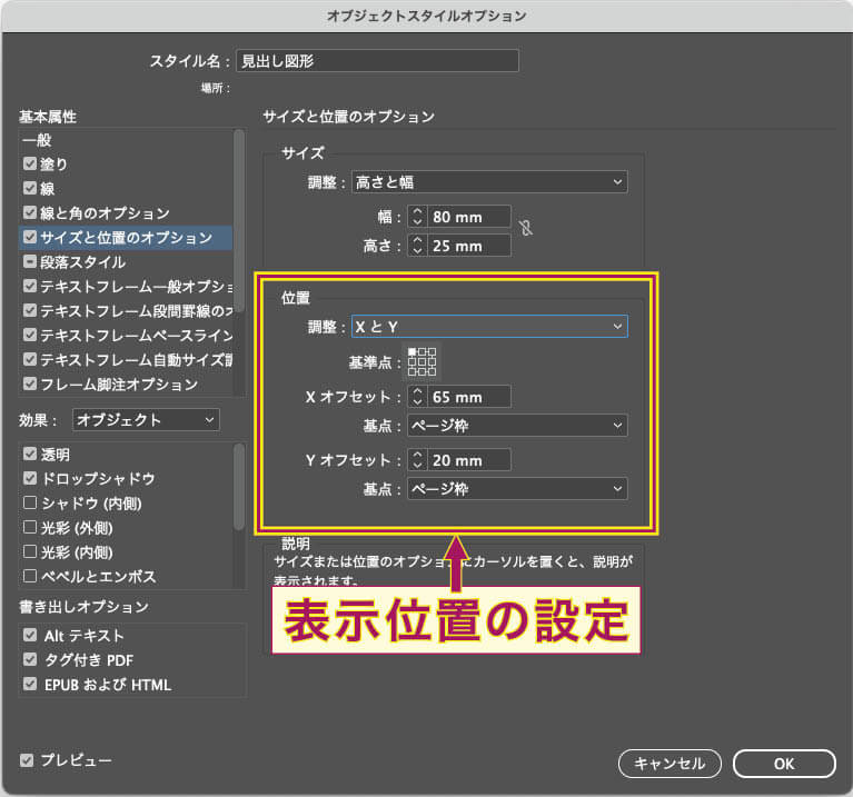 【InDesign】オブジェクトスタイルオプションパネルで「表示位置」を設定する（基点とオフセット量）