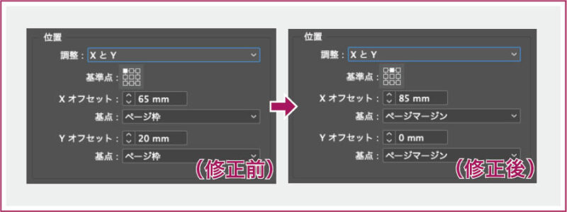 【InDesign】オブジェクトスタイルの表示位置の設定を上図から下図に変更する