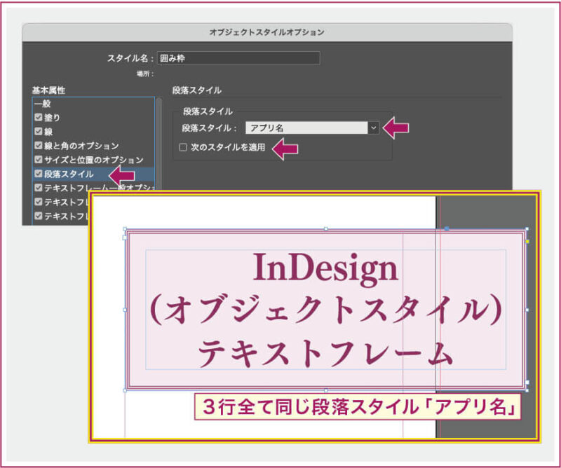 【InDesign】オブジェクトスタイルオプションの「段落スタイル」を適用した画面。まだ「次のスタイルを適用」がチェックされていないので、全ての段落が1行目と同じ段落スタイルになっている例。
