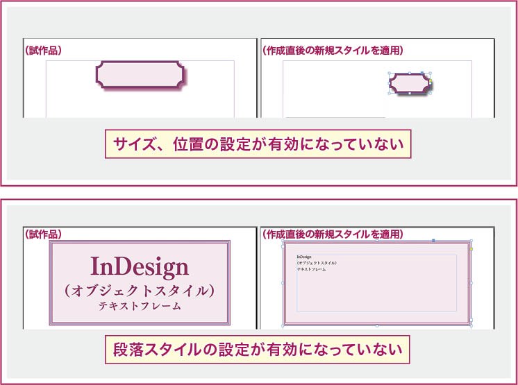 【InDesign】作成直後のオブジェクトスタイルを、まっさらな図形に適用して、どの設定が足りないのかを比較判断する