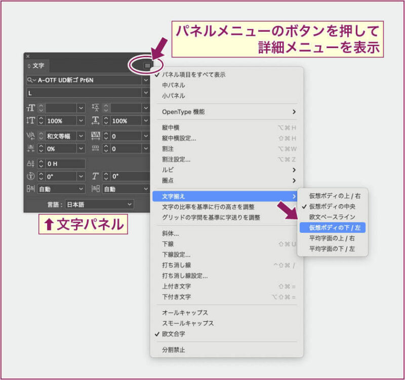 InDesignの文字パネルから文字揃えを設定する