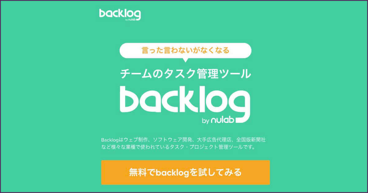 backlog（バックログ）