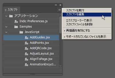 スクリプちん：Adobe ESTKインストールの方法