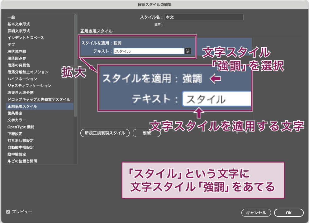 InDesign：「段落スタイルの編集」ダイアログ内で「正規表現スタイル」を設定。 テキスト欄に「スタイル」と入力。