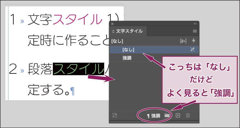 InDesign：正規表現スタイルによって適用されている文字スタイルは、「文字スタイルパネル」の下部にスタイル名が表示されている。