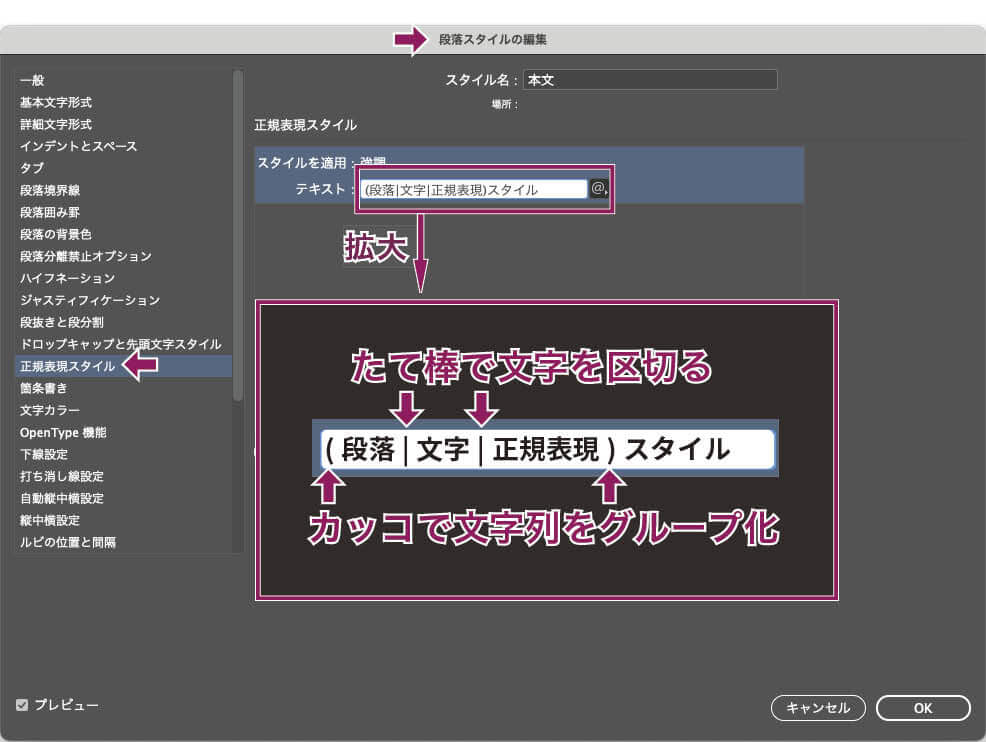 InDesign：「段落スタイルの編集」ダイアログの正規表現スタイルで、「テキスト」欄に「(段落｜文字｜正規表現)スタイル」と入力する。