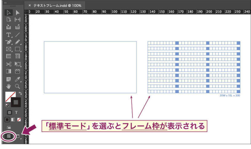 【InDesign】ツールバーが２列表示のとき、表示モードの「標準モード」ボタンは独立して1つのボタンとして表示されている