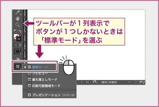 【InDesign】ツールバーが１列表示のときの表示モード切り替えのツールアイコンは一覧表示の中から選ぶ