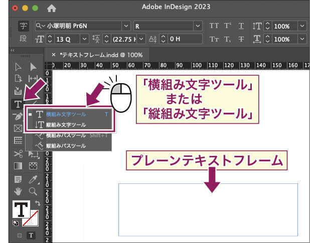 【InDesign】プレーンテキストフレームを作るツール