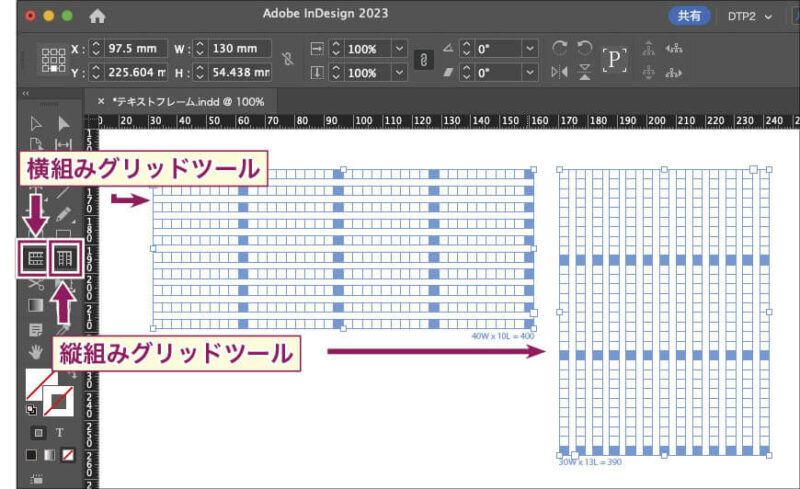 【InDesign】フレームグリッドを作るツール