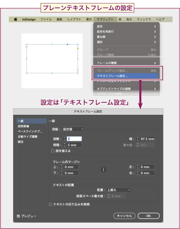 【InDesign】プレーンテキストフレーム