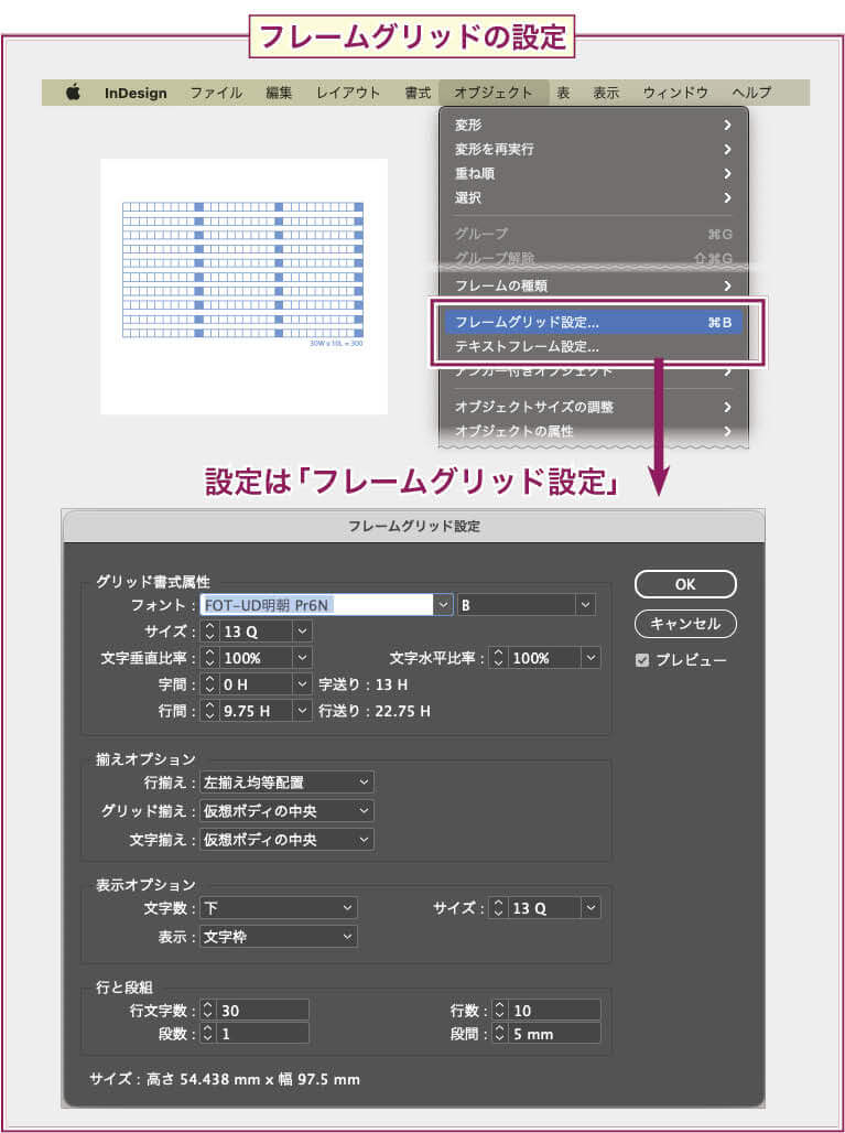 【InDesign】フレームグリッド