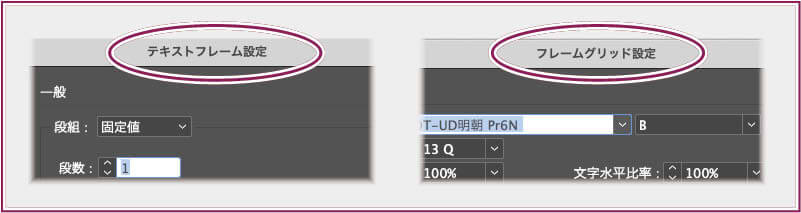【InDesign】プレーンテキストフレームとフレームグリッドの設定ダイアログの名称の比較