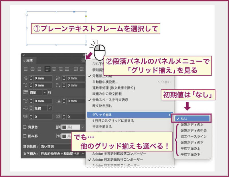 【InDesign】プレーンテキストフレームでも「なし」以外の「グリッド揃え」が選べる様子