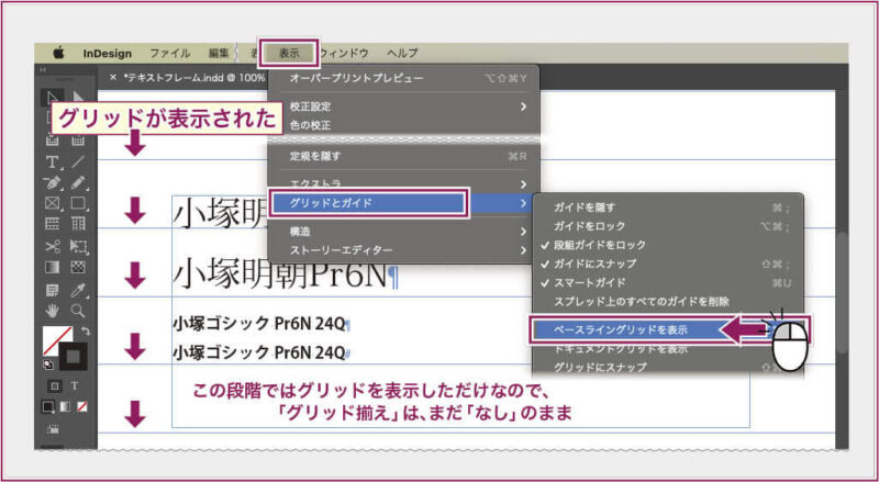 【InDesign】ベースライングリッドの表示方法