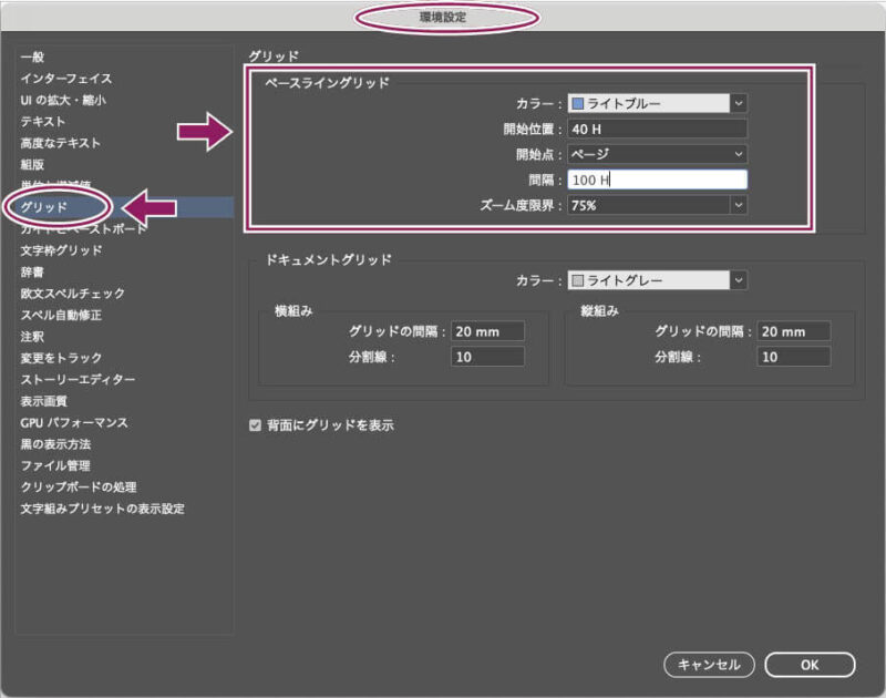 【InDesign】グリッド表示の間隔や位置は、環境設定で行う