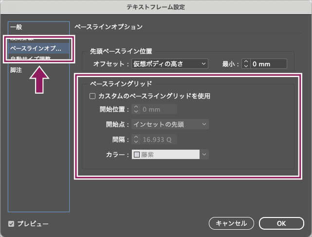 【InDesign】各々のプレーンテキストフレームでカスタムにベースライングリッドを表示するには「テキストフレーム設定」を使う