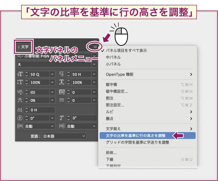 【InDesign】「文字の比率を基準に行の高さを調整」は、文字に対する設定なので「文字パネル」のメニューで行う