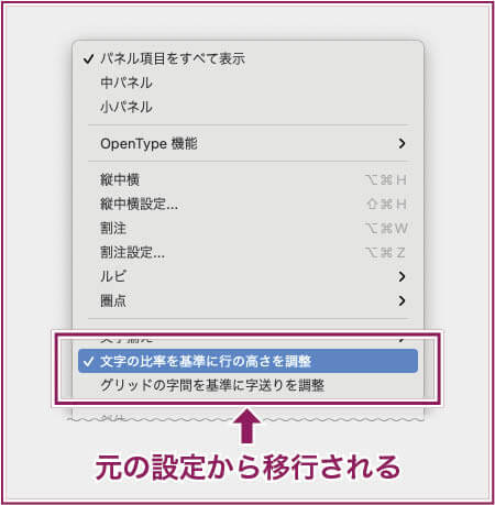 【InDesign】「文字の比率を基準に行の高さを調整」は、テキスト枠の種類を変換した場合や、テキストをペーストした場合には、もとの設定からそのまま移行される。