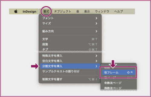 【InDesign】テキストフレーム連結で文字あふれ解消！連結解除・コピペ・削除・異種連結も解説