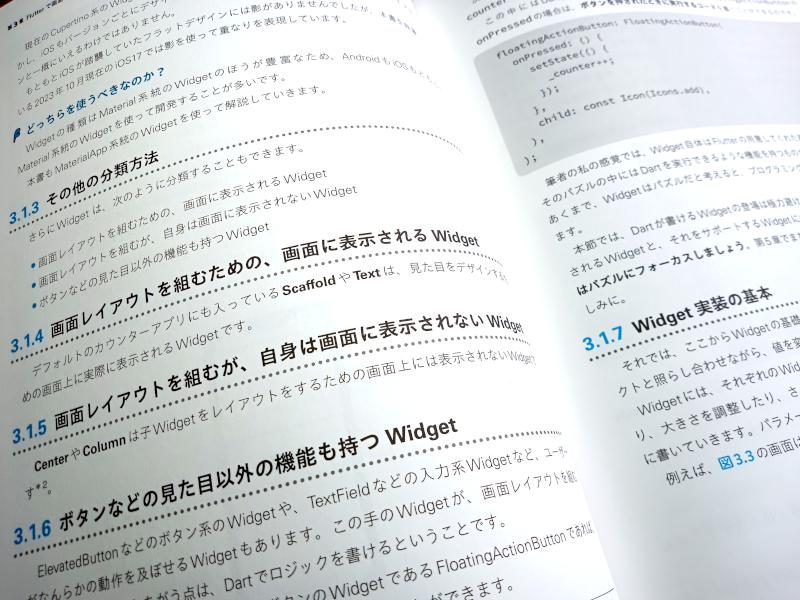 「ゼロから学ぶFlutterアプリ開発」：Widjetの３分類を解説の１ページ