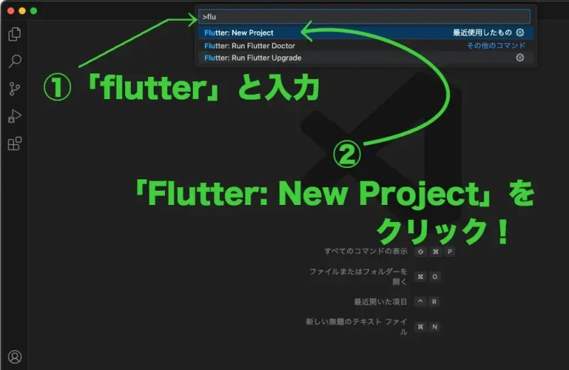 VSCodeのコマンドパレットに「flutter」と入力して、Flutter関連のコマンドをフィルタリング表示