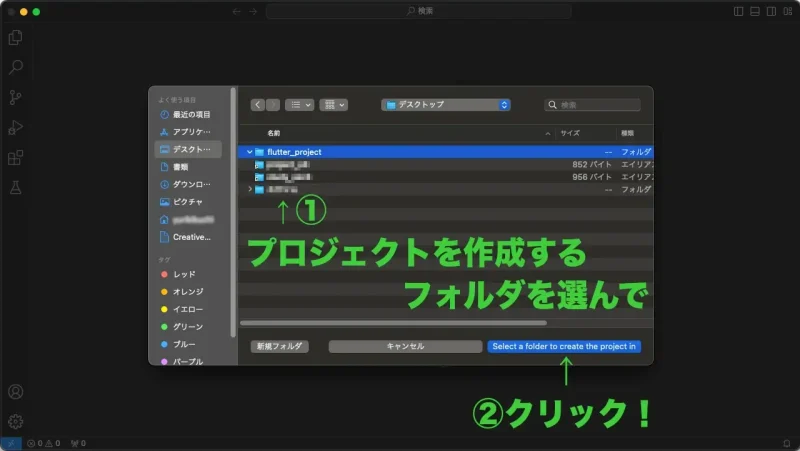 VSCodeのFlutterプロジェクトの作成： プロジェクトを作成するフォルダを選ぶ