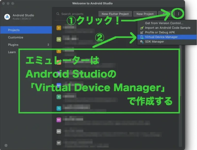 Andoroid Studioでエミュレーターを作るには「Visual Device Manager」をクリックする。