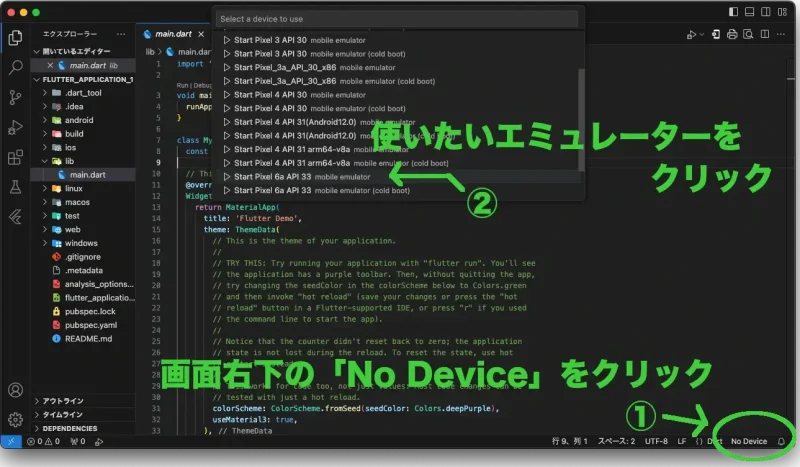 Visual Studio Code（VSCode）でエミュレーターを起動するには、画面右下「No Device」のクリック後に表示されるエミューレーターの一覧から目的のエミュレーターを選択する。