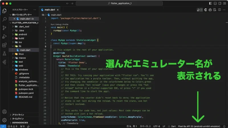 VSCodeでエミュレーターを起動すると、画面右下に、起動したエミュレーターの名前が表示される。