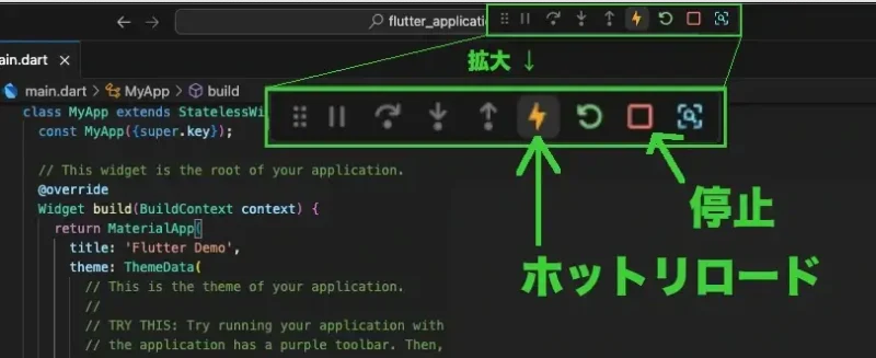 VSCodeでFlutterプロジェクトを「ホットリロード」で更新するボタン